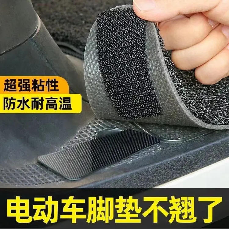 九号电动车配件汽车脚垫固定贴子母扣双面胶魔术贴隐形防滑防水贴