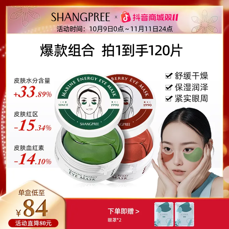 【双11开门红】香蒲丽眼膜60片装眼部保湿紧致抗皱补水舒缓护肤品ZB