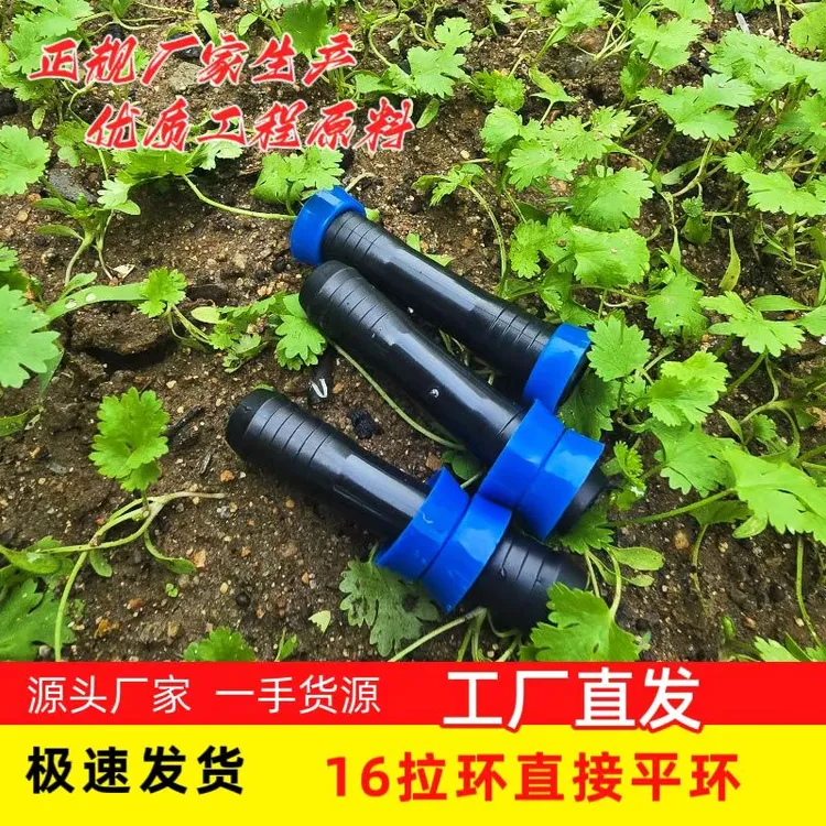 农用滴灌带配件16mm拉环直接滴灌带配件水管接头软管硬管浇地农用