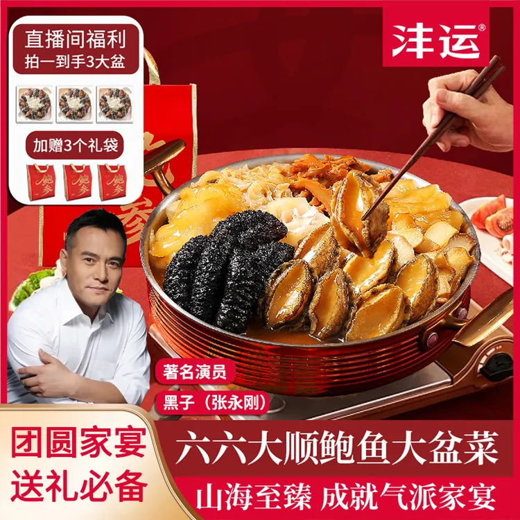 沣运【拍一发三盆】六六大顺佛跳墙大盆菜送礼甄选聚餐团圆家宴Z商品图