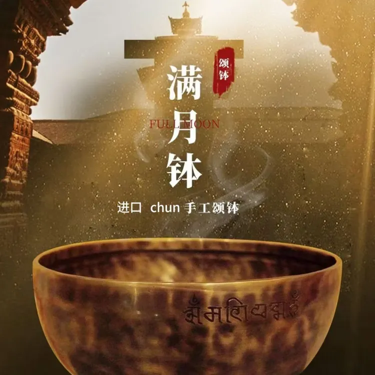进口chun手工打造 25cm满月颂钵 圣杯颂钵 音疗颂钵
