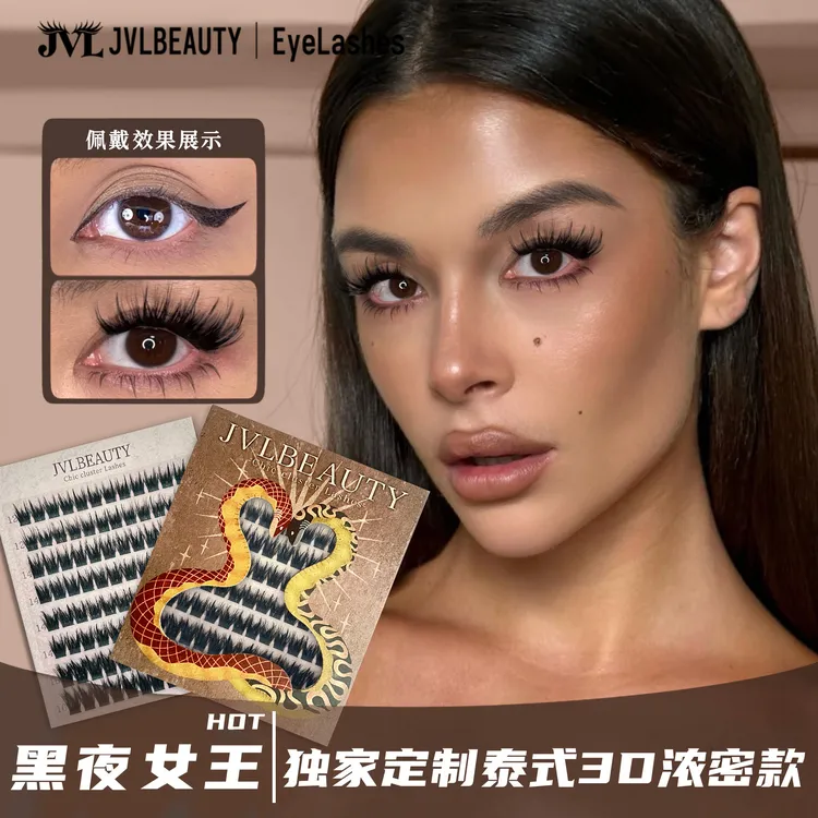 JVLBEAUTY【黑夜女王】泰式假睫毛分段式柔软立体浓密单簇欧美睫毛
