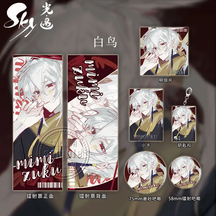 光遇sky自孽轻桃白鸟同人周边镭射票吧唧钥匙扣小卡明信片礼包