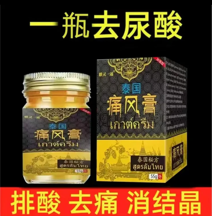 【泰国秘方】痛風膏手脚四肢全身通用草本萃取外用舒缓膏