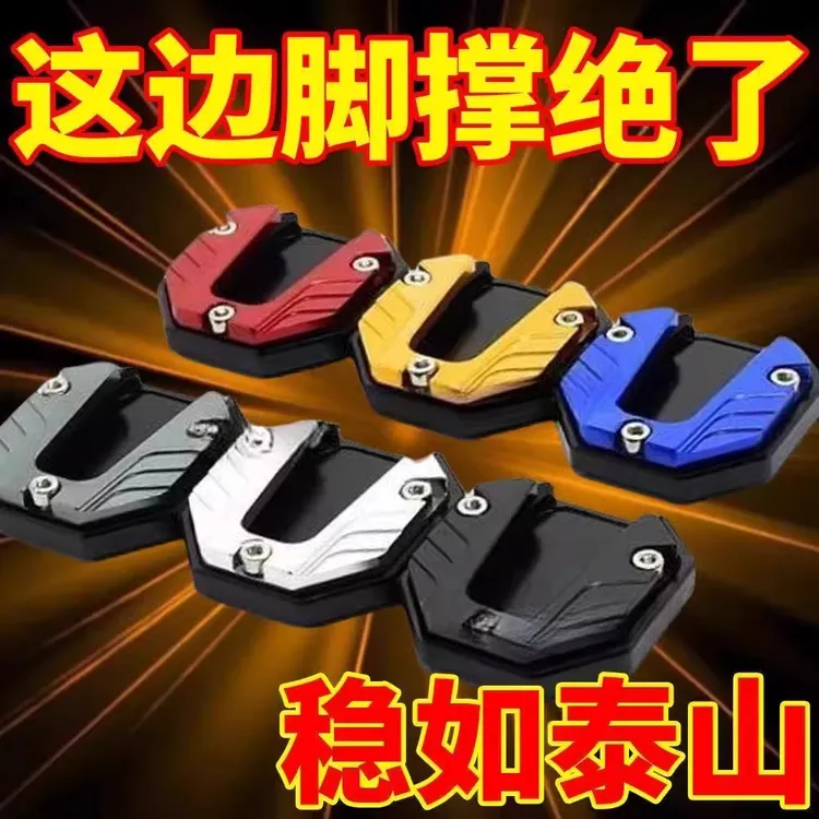 适用雅马哈旭鹰赛鹰125巧格i福颖福喜改装配件小脚架加宽边撑加大