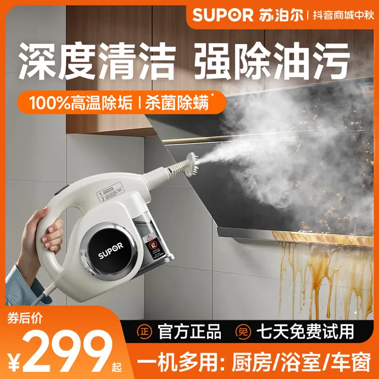 苏泊尔蒸汽清洁机高温高压多功能杀菌除螨厨房油烟机蒸汽家用小型