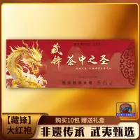 【大红袍】走進武夷·品味地道紅袍+神秘大礼