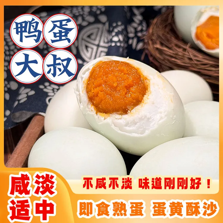不咸不淡裸咸鸭蛋70-80克精选大号湖北沙心细腻不流油破损包赔