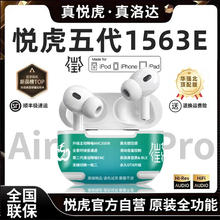 【官方自营】悦虎洛达昇龙五代1563E顶配华强北蓝牙耳机降噪5代pro2
