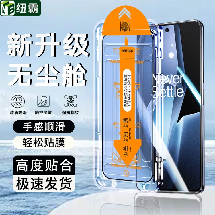无尘仓适用一加Ace5/Pro秒贴钢化膜竞速至尊版高清防摔手机贴膜 