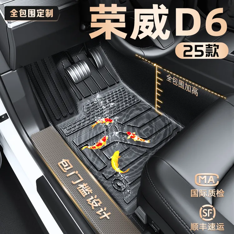 2025款上汽荣威D6专用TPE全包围脚垫汽车改装配件用品车内装饰25