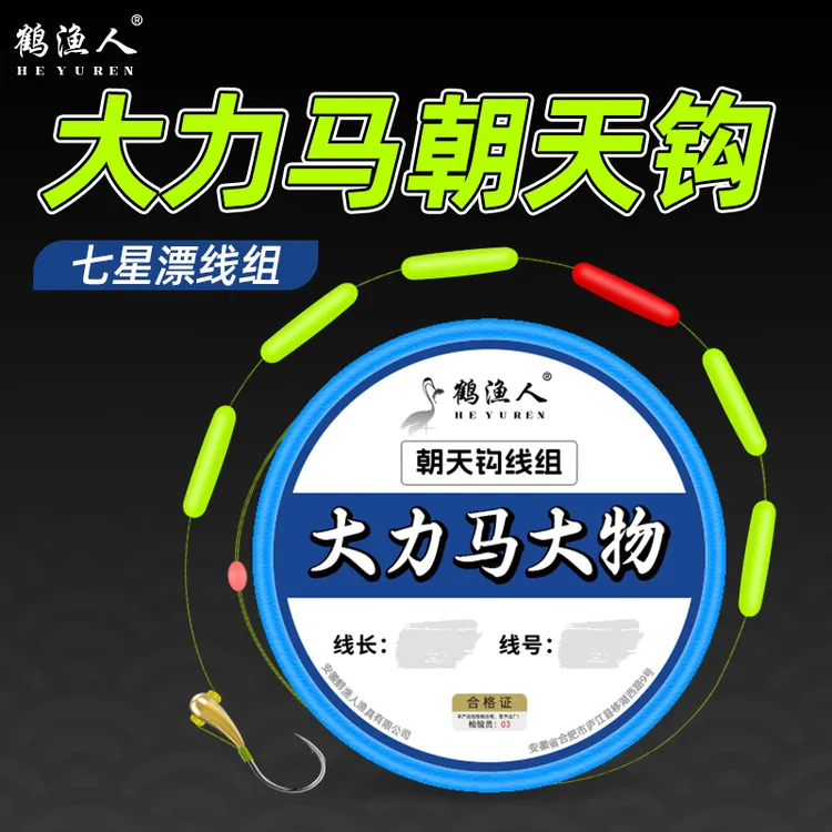 鹤渔人大力马圆柱七星漂线组朝天钩黑坑传统钓高灵敏免调大物鱼线