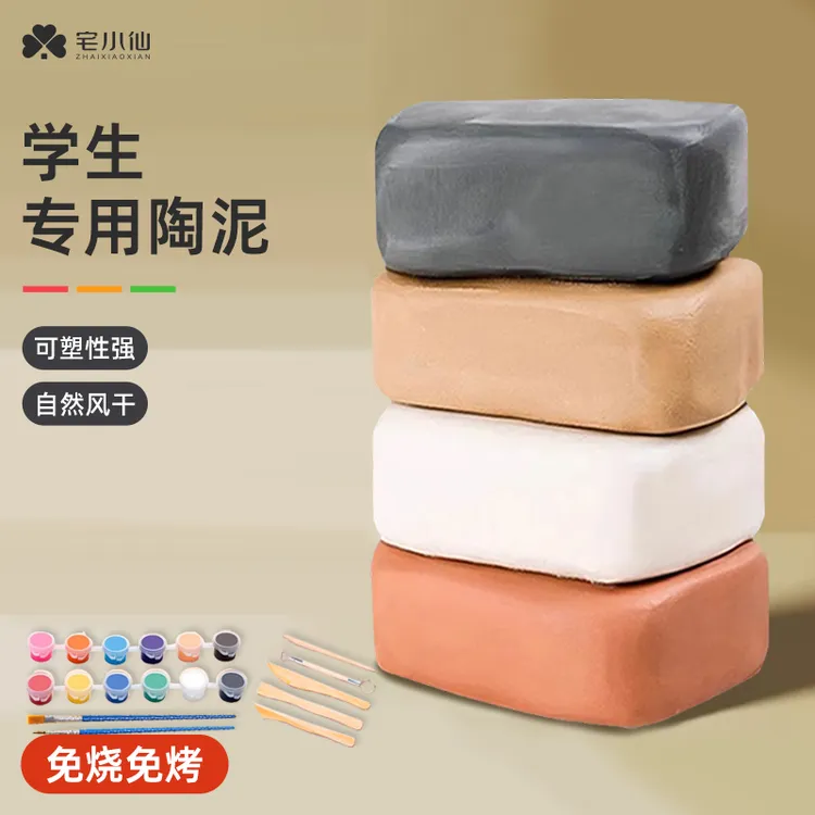 陶泥学生手工diy免烧粘土儿童泥塑拉胚陶艺教学工具免烧免烤彩泥