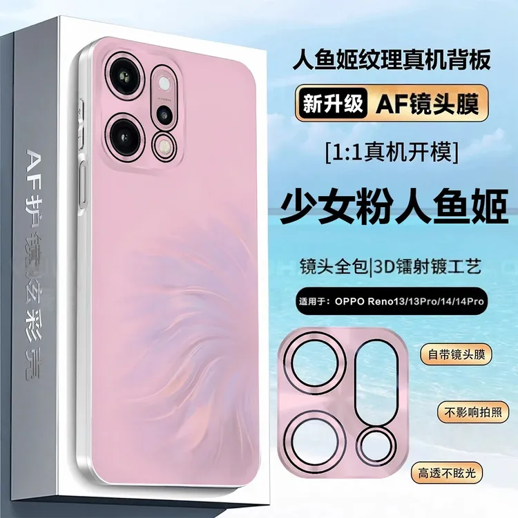 人鱼姬炫彩适用OPPOReno14手机壳镜头全包保护磨砂背板防摔高级潮