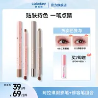【适合新手】colorkey珂拉琪立体柔滑眼影笔精雕修容笔组合通勤方便