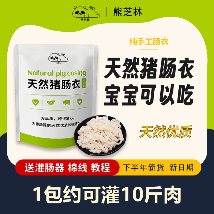 【1大包灌10-12斤】天然猪肠衣灌香肠新鲜优质家用风干肠腊肠烤肠子