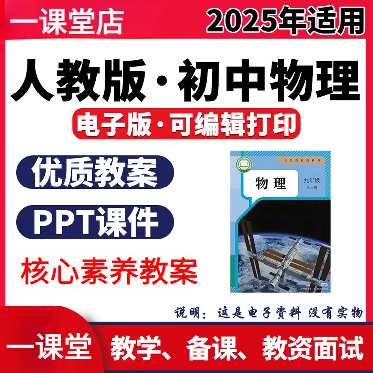 2025新版人教版初中物理ppt课件教案教学设计八九年级核心素养8上