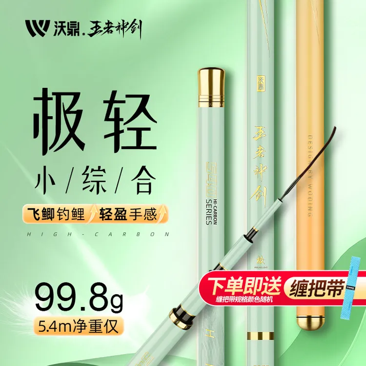 王者神剑极轻小综合钓竿超硬超轻碳素台钓竿鲫鱼竿综合竿手竿