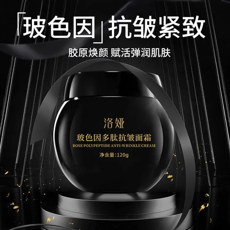 洛娅玻色因多肽抗皱面霜保湿补水护肤淡纹紧致提拉面部黑绷带面霜