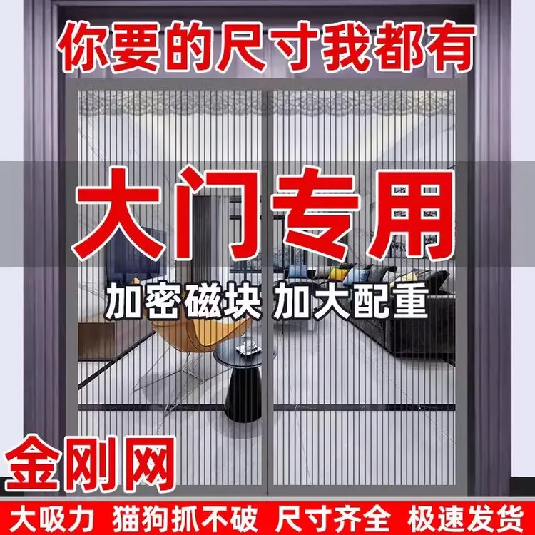 【农村大门防蚊门帘】金刚网全磁条清凉夏季纱门魔术贴防蝇自粘磁性