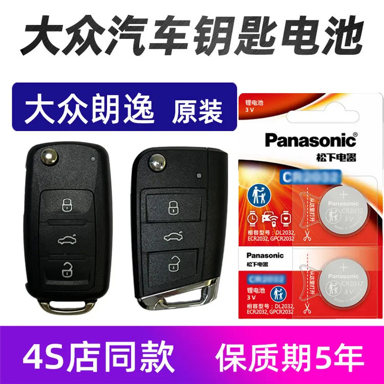 大众朗逸汽车钥匙电池原装途观L途岳一汽新朗逸plus遥控器电池子