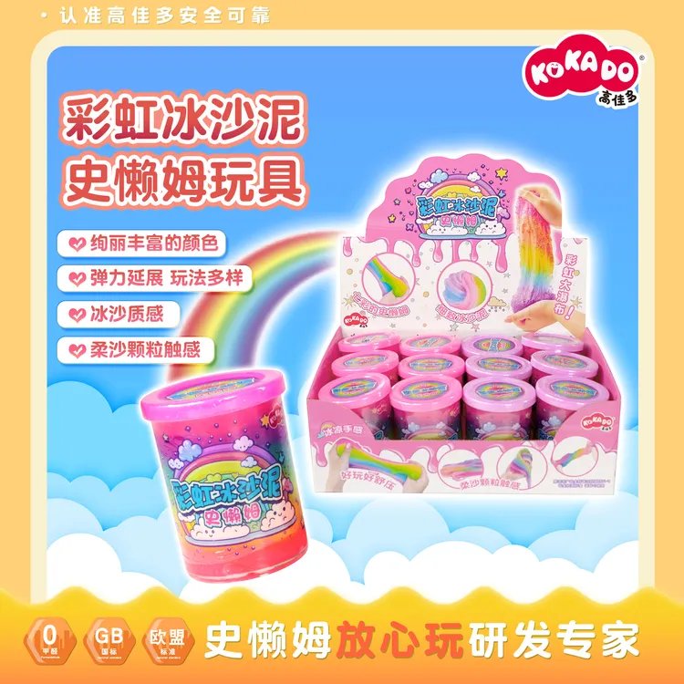 高佳多彩虹冰沙泥高解压可拉伸揉捏史莱姆高颜值解压史莱姆推荐