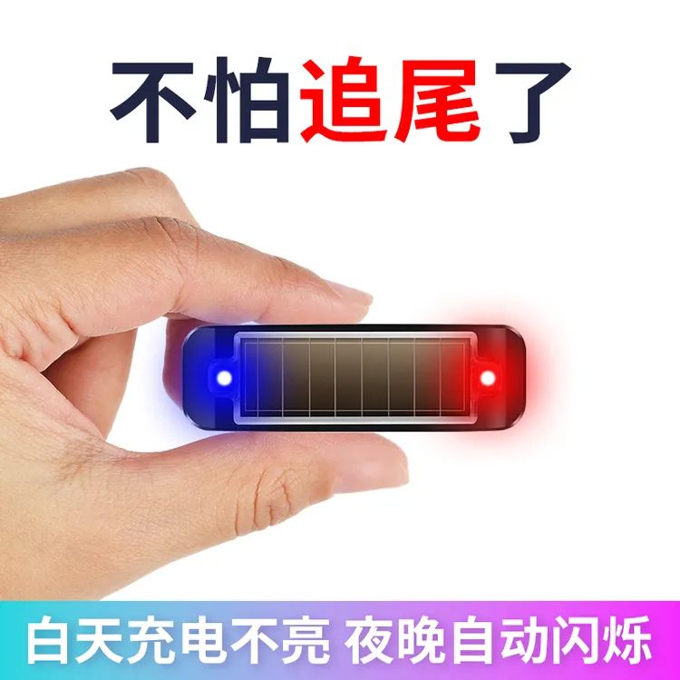 汽车太阳能充电中网灯骑行夜骑防追尾摩托车电动车通用爆闪警示灯