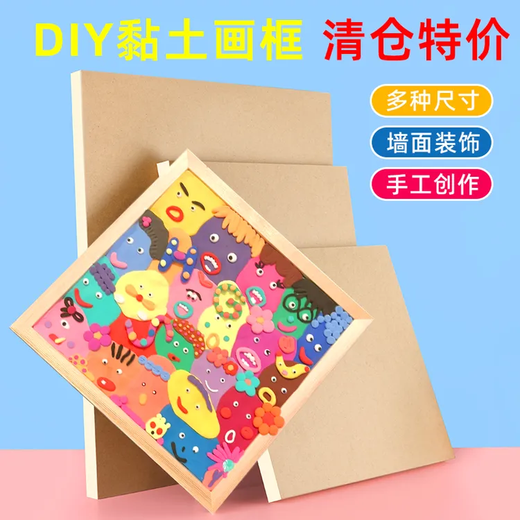 超轻粘土画框幼儿园创意黏土画儿童手工diy材料彩泥立体木质相框 