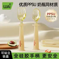哇爱婴儿PPSU元宝勺子宝宝自主进食学吃饭专用辅食叉勺餐具