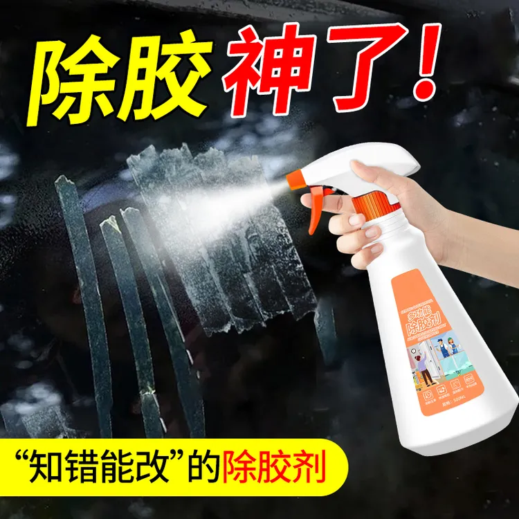 多功能除胶剂不干粘胶胶痕清除汽车玻璃清洁溶解双面强力去胶神器