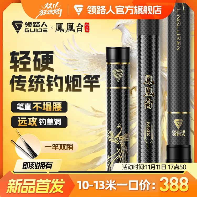 领路人凤凰台MAX传统钓长杆超轻超硬12/13米钓鱼竿打窝杆长节炮竿