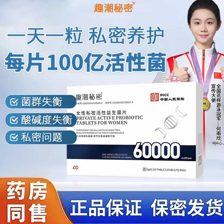 官方正品女性阴道专用乳酸杆菌私密益生活性菌抑内塞私护菌片妇科