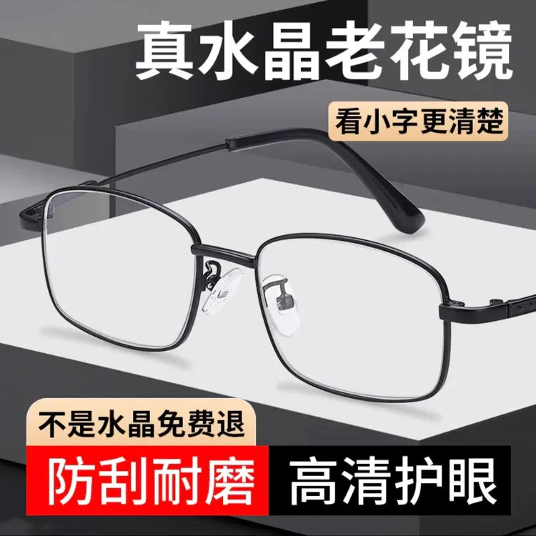 钛+水晶石老花镜高清耐磨男女高档中老年耐高温眼镜东海老人花镜