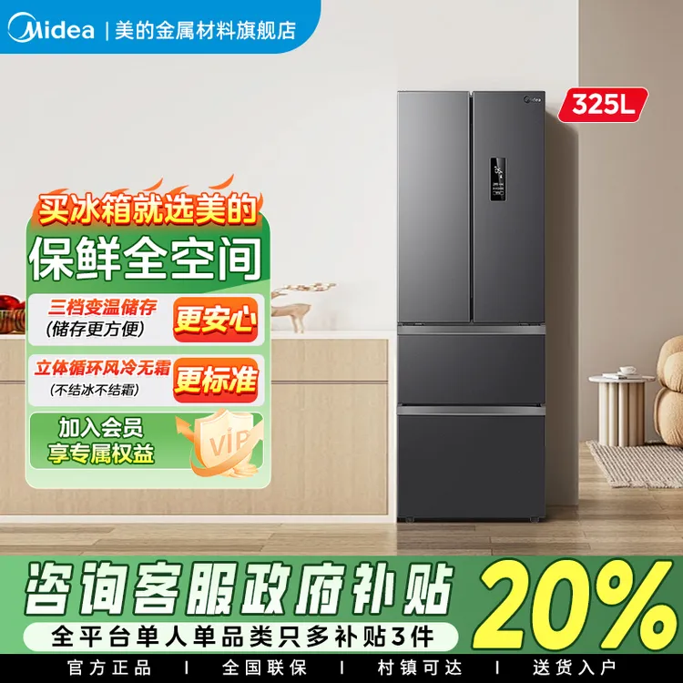 Midea/美的325法式多门四门双开门小冰箱风冷无霜变频一级节能