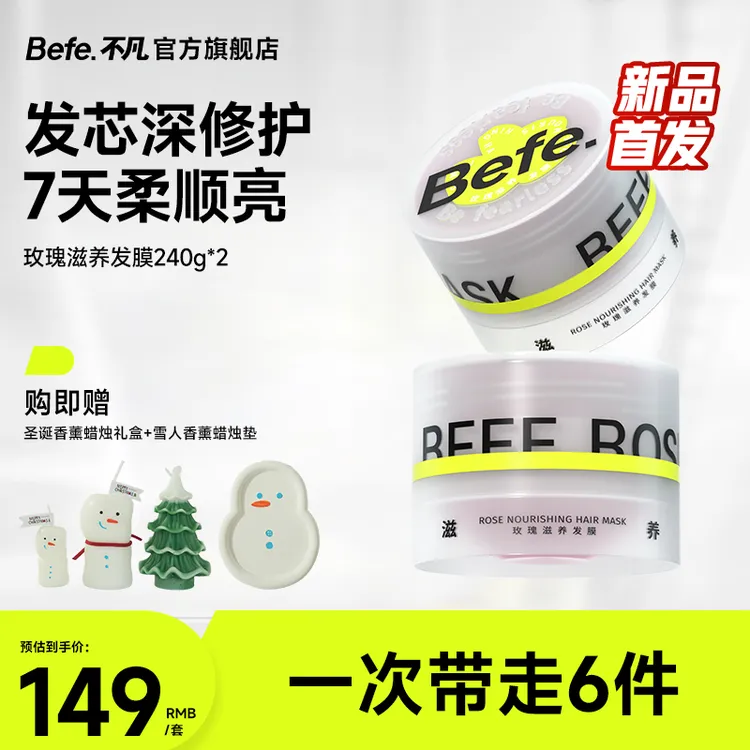 【新品玫瑰发膜】Befe玫瑰滋养发膜改善毛躁柔顺补水修护护发素zbmj