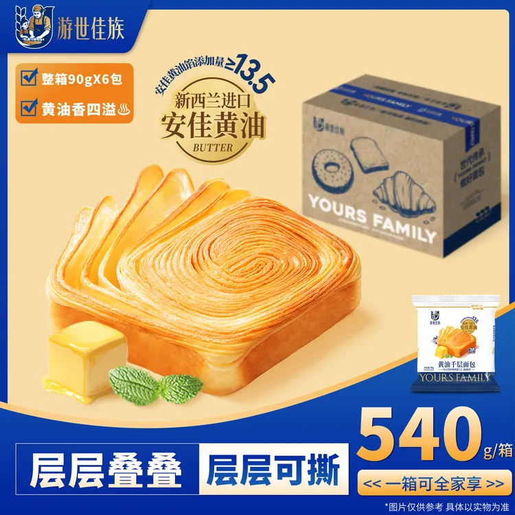 游世佳族黄油千层吐司面包奶香早餐手撕黄油吐司面包松软休闲好吃