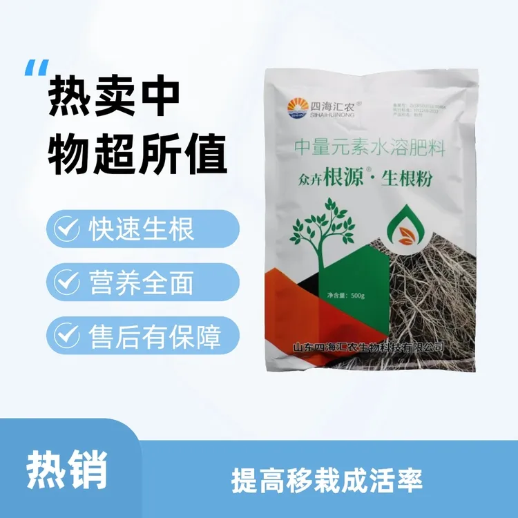 强力生根粉快速生根剂移栽壮苗剂植物花卉扦插用发根剂育苗生根液