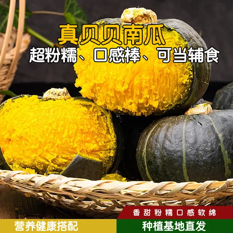 【正宗贝贝南瓜】5斤装香甜细腻正宗贝贝南瓜国产品种可作婴儿辅食