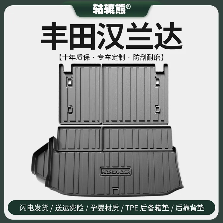 丰田汉兰达后备箱垫汽车内饰用品大全实用改装配件神器尾箱垫七座