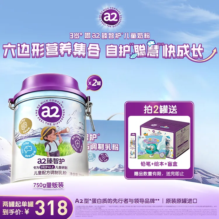 【海底小纵队】a2臻智护儿童配方调制乳粉小纵队联名礼盒(3岁以上)