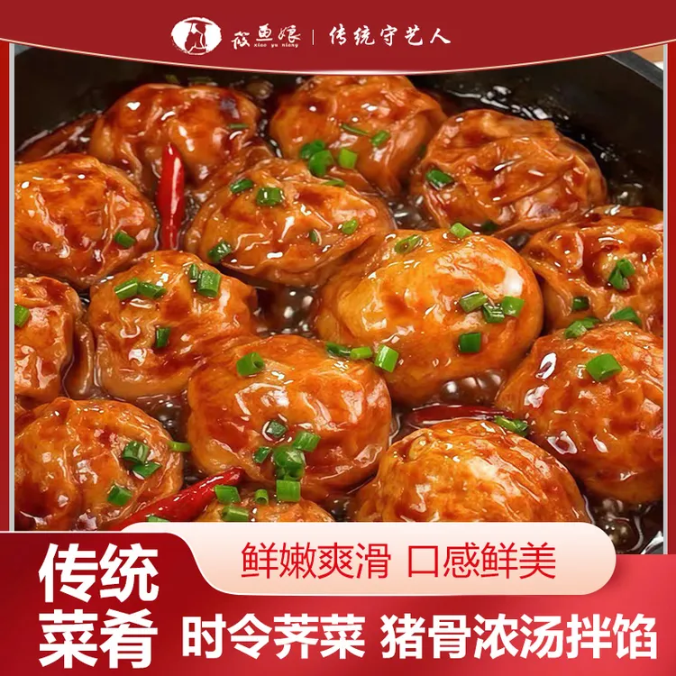 筱鱼娘无锡清水油面筋塞肉（荠菜黑猪肉馅）手工油面筋酿肉500克/包