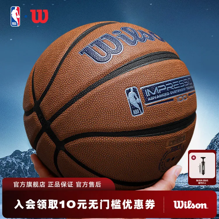 Wilson威尔胜NBA防尘吸湿加宽筋沟成人专业比赛7号篮球