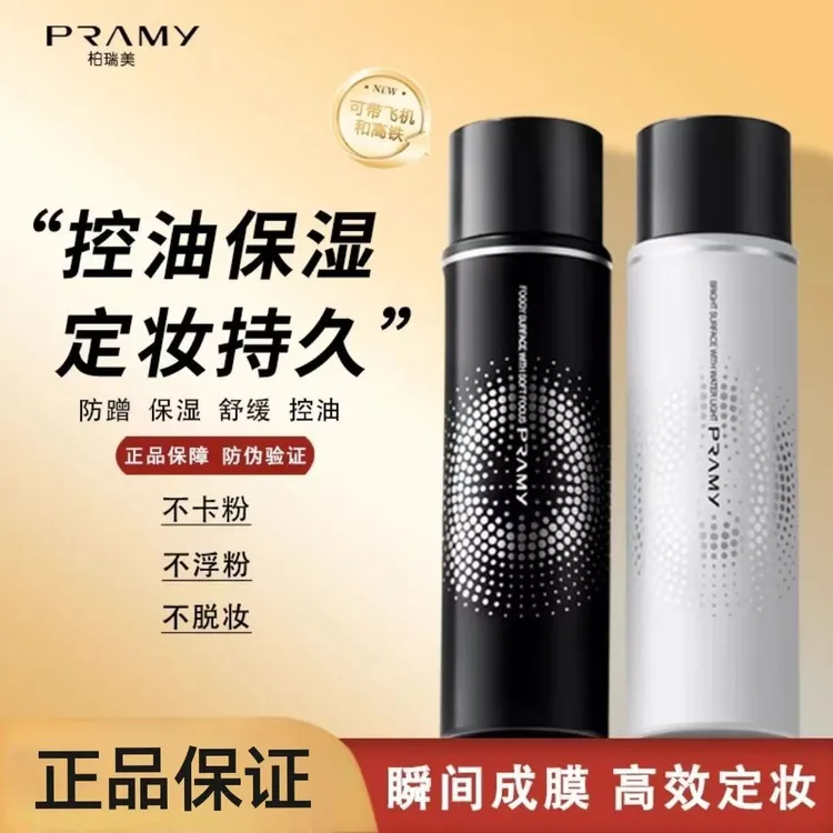 柏瑞美黑瓶柔焦雾面/白瓶水光亮面定妆喷雾100ml快速成膜长效持妆
