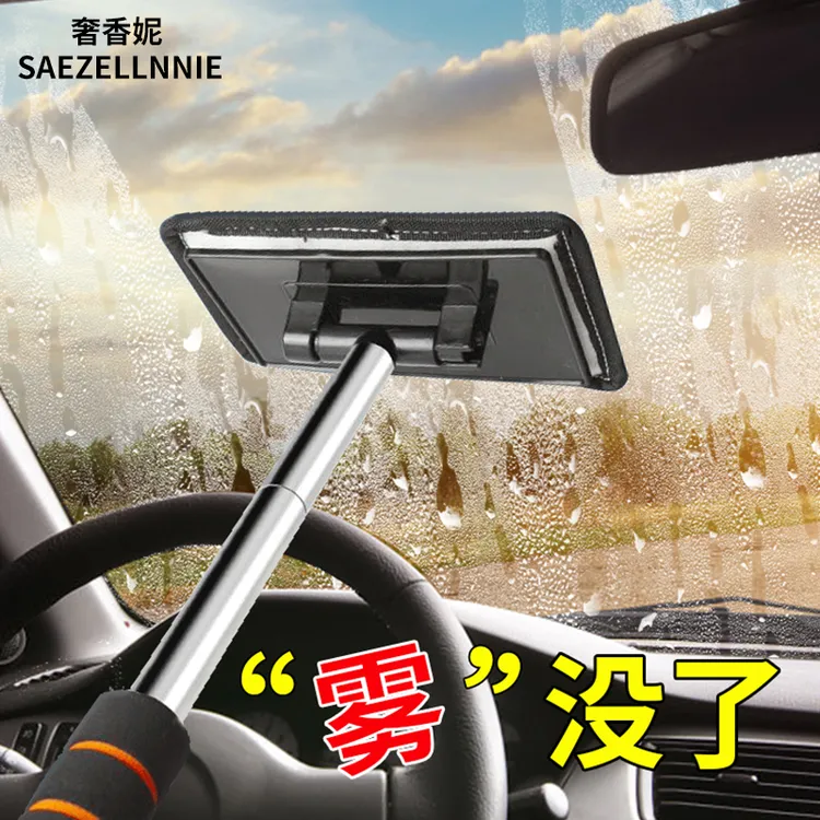 SAEZELLNNIE/奢香妮车内前挡风玻璃除雾刷可前挡玻璃内侧清洁工具