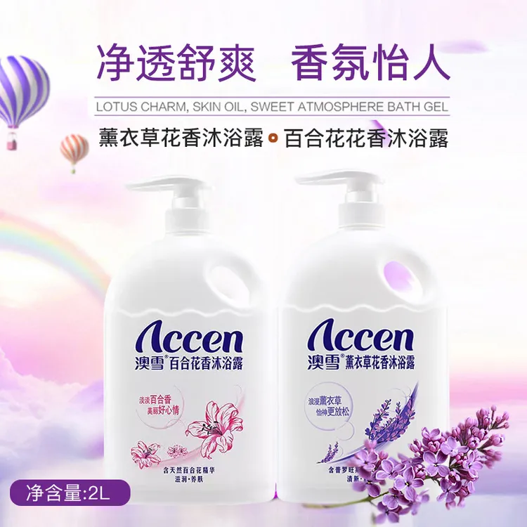 薰衣草留香易冲洗家庭装大瓶装澳雪百合花香清爽舒缓沐浴露清洁
