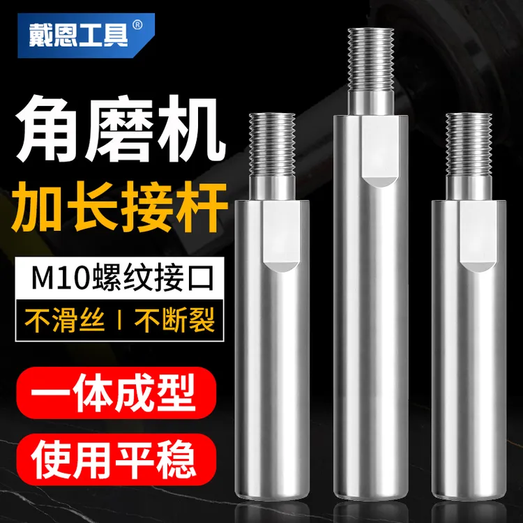 戴恩工具角磨机加长杆连接杆磨光机延长抛光打磨轴多功能改装水钻