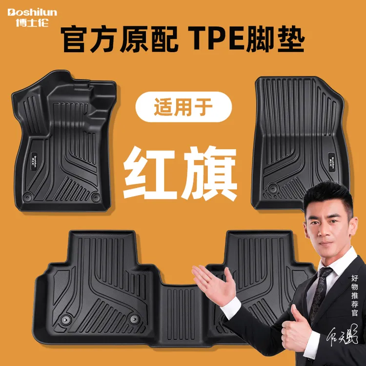 专用于红旗H5 H6 H9 HS3 HS5 E-QM5 TPE脚垫
