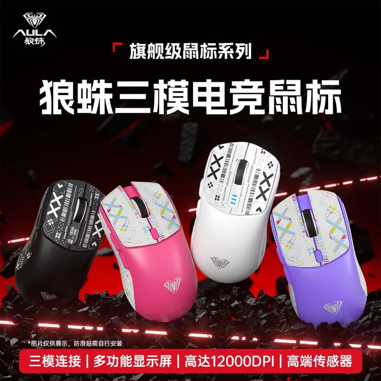 狼蛛SC580无线游戏鼠标蓝牙三模2.4g电竞游戏长续航轻量化通用