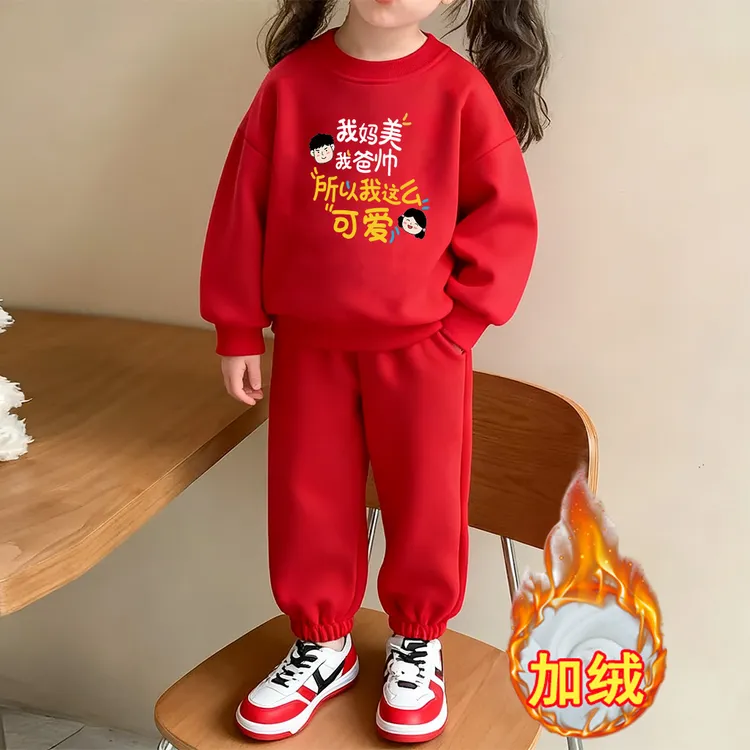 我妈美我爸帅~儿童红色拜年服套装男童圆领加绒男女童卫衣两件套