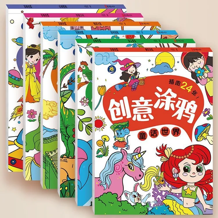 儿童涂鸦填色本3-8岁绘画入门初学者画画本 恐龙公主上色本填色本